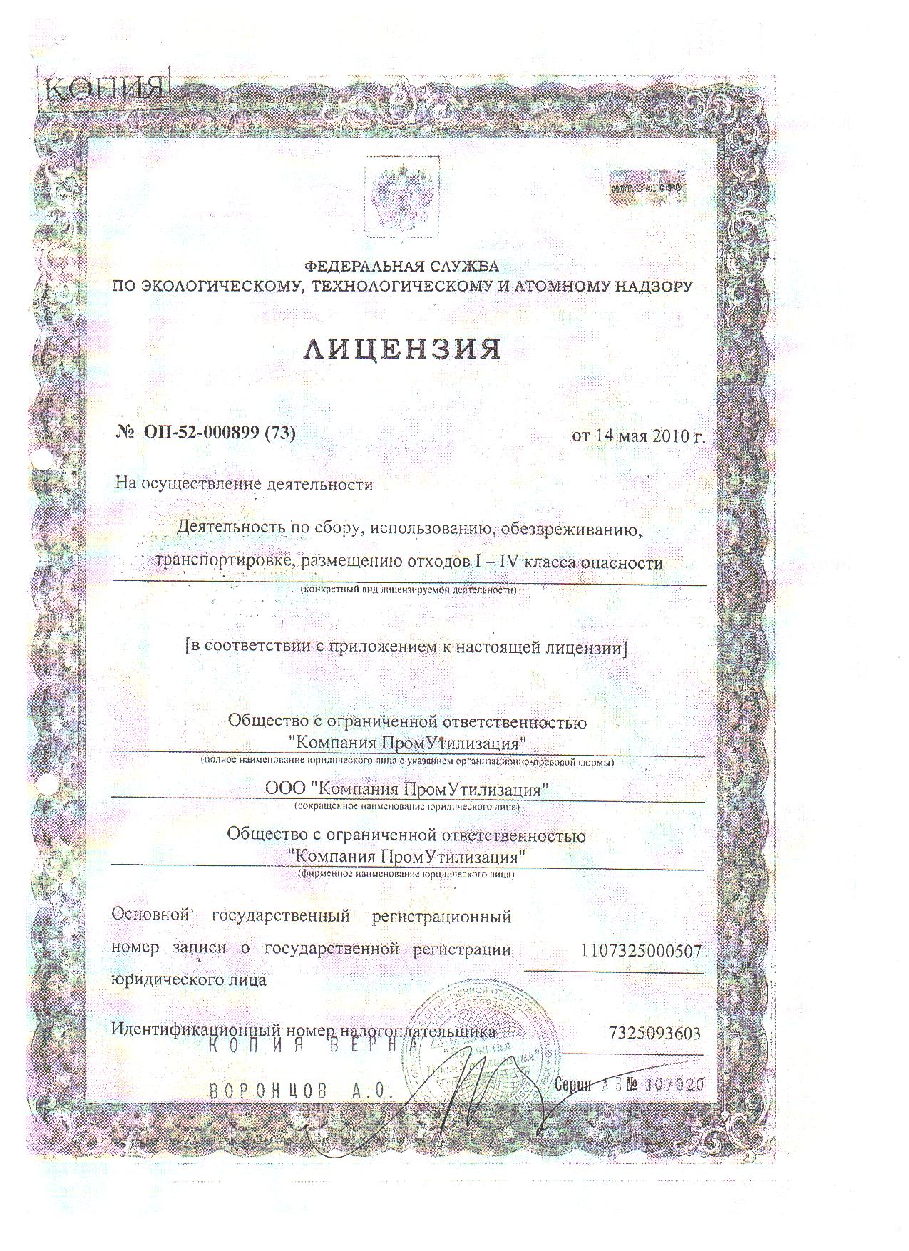 ООО "Компания ПромУтилизация"