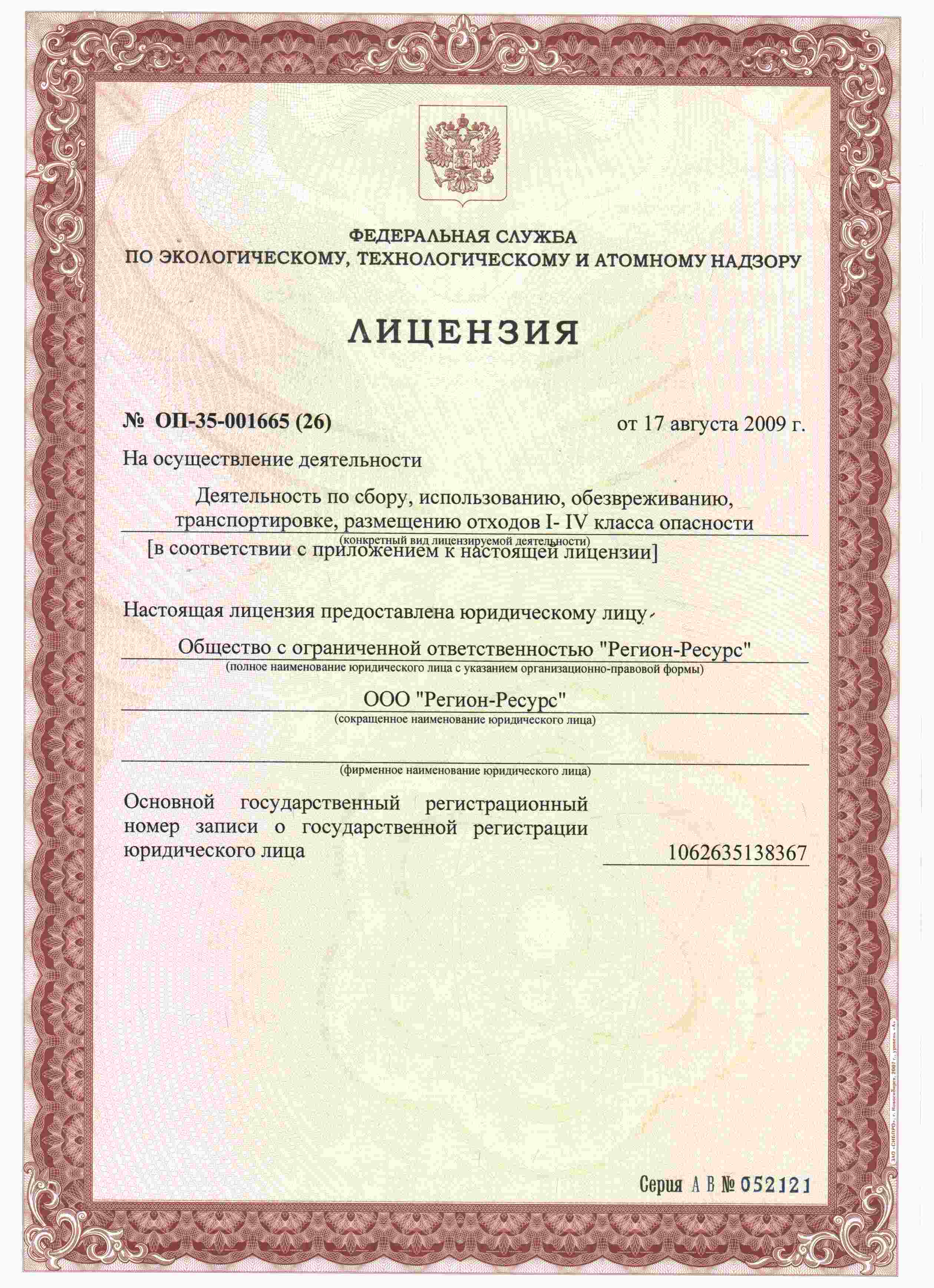 ООО "Регион-Ресурс"