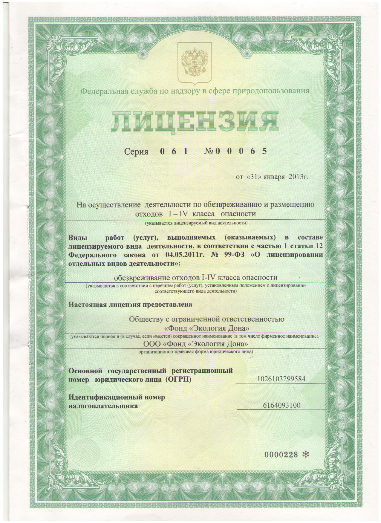 ООО "Фонд "Экология Дона"