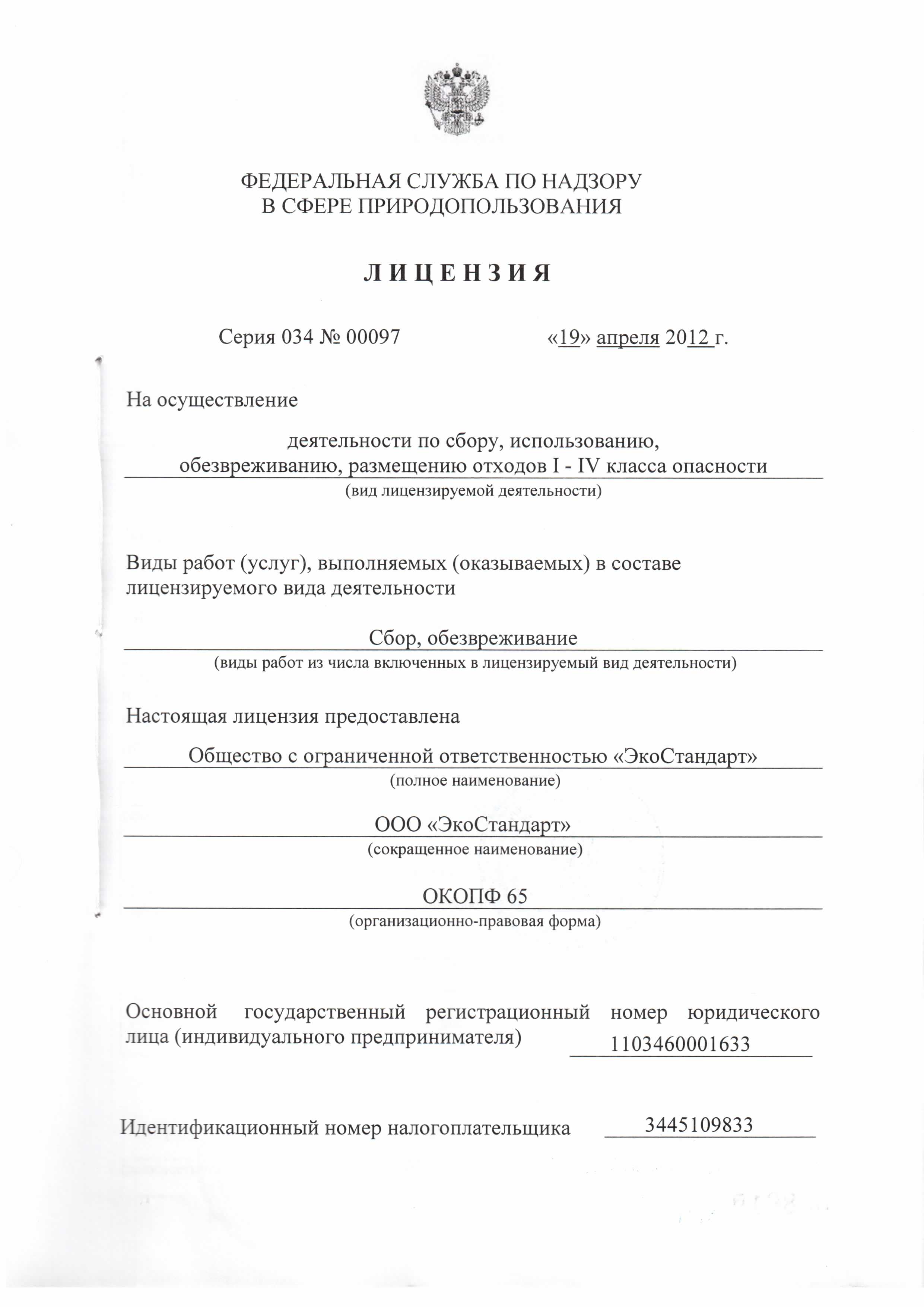 ООО "ЭкоСтандарт"