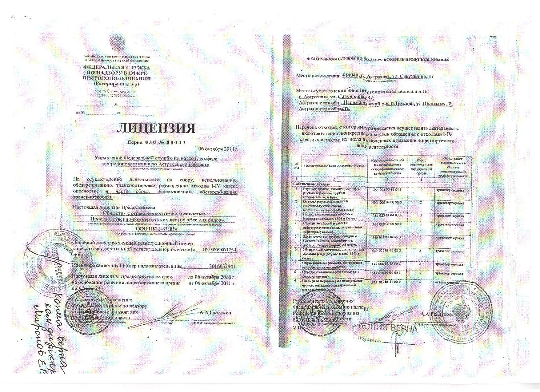 ООО ПКЦ "ВДВ"